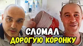 РАЗВОЖУ САНТЕХНИКУ/ЭЛЕКТРИКУ/ОТКОСЫ с ПОДОКОННИКАМИ/СЛОМАЛ ДОРОГУЮ КОРОНКУ