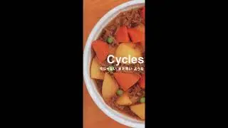 サイクルズ CYCLES - 強い心