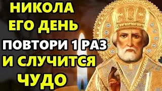 7 сентября Самая Сильная Молитва Николаю Чудотворцу о помощи в праздник! Православие