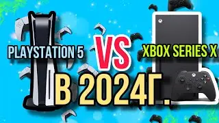 Xbox series x VS PlayStation 5 в 2024 ! Что же выбрать ?