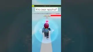 ига Roblox Кто смог