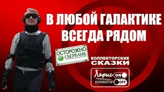 Виртуальная реальность Сбера | Как разговаривать с коллекторами