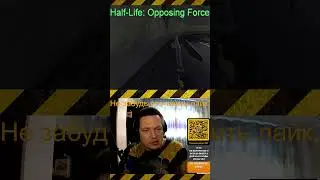 в Half-Life: Opposing Force Глянь че покажу: Батарея в стене  #shorts