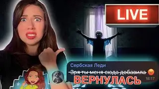 СЕРБСКАЯ ЛЕДИ ВЕРНУЛАСЬ В Прямом Эфире | Elli Di Online