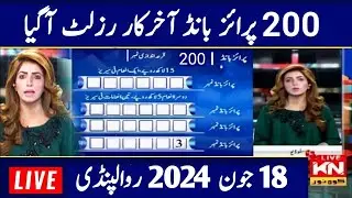 200 Prize Bond Result Today 18 June 2024 Rawalpindi draw 98 | 200 Prize Bond Result Rawalpindi