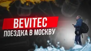 Выставка BeviTEc-Крокус Экспо-Москва