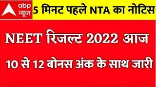 Neet 2022 Latest News Today | Neet Result  2022 | Neet answer Key Release | Neet 2022 News Today