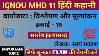 MHD 11 CHAPTER 19 बायोडाटा : विश्लेषण और मूल्यांकन | AKHILESH KI KAHANI BAYODATA