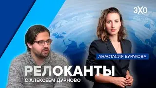 Релоканты. Анастасия Буракова. Как подготовить себя к переезду в другую страну?