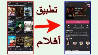 انشاء تطبيق اندرويد دون تعلم البرمجة عن طريق الريسكين Dooo reskin code source android studio films