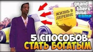 ТОП 5 СОВЕТОВ ДЛЯ НОВИЧКОВ И БИЗНЕСМЕНОВ НА ЖИЗНЬ В ДЕРЕВНЕ! VILLAGE RP GTA SAMP