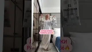 Образы с брюками 🔥     #стилист #стильныеобразы #life #семья #мода #fashion #style