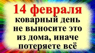 14 февраля народный праздник Трифонов день, перезимник, мышегон. Что нельзя делать. Народные приметы