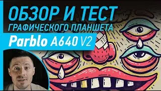 Какой планшет выбрать? Обзор и тест Parblo A640 V2