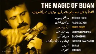 THE MAGIC OF BIJAN ✨ | Bijan Mortazavi Mix | آهنگهای به یاد ماندنی بیژن مرتضوی