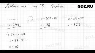 Проверьте себя, стр. 75 Практическая работа - Математика 5 класс Виленкин