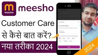 Meesho Customer Care Se Kaise Baat Kare | How To Call Meesho Customer Care Number 2024