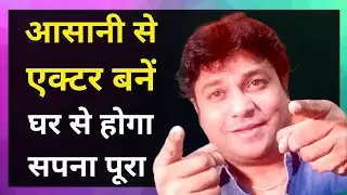 घर से एक्टर बनें | Online acting class | Learn Acting at Home| Joinfilms Online Acting Class