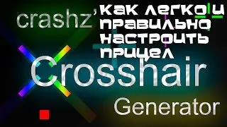 Как легко и быстро настроить прицел в CS GO