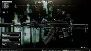 Квест Оружейник Часть 6 Механик Escape from Tarkov 2024 АКМ патч 14.0