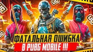 ФАТАЛЬНАЯ ОШИБКА В PUBG MOBILE 🤬🚫 ПОЛНЫЙ ПОПАДОС ПУБГ МОБАЙЛ