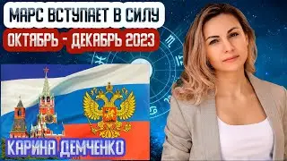 РОССИЯ в период затмений - АСТРОПРОГНОЗ до конца 2023 года