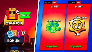 😱 НЕ ВЕРЮ СВОИМ ГЛАЗАМ!! РАЗРАБЫ ПОКАЗАЛИ ПОДАРКИ 14 МАЯ! ДЕНЬ РОЖДЕНИЯ SUPERCELL в БРАВЛ СТАРС!!