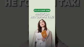 Популярные ошибки в русском языке 