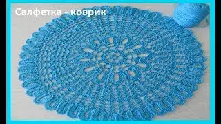 Салфетка - коврик или 1 часть кофточки , вязание крючком, crochet napkin (салфетка № 14)