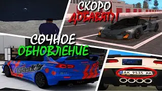 КАКОЕ НАС ЖДЁТ ЛЕТНЕЕ ОБНОВЛЕНИЕ НА AMAZING RP (GTA CRMP) ❤️