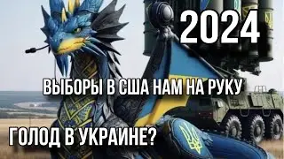 ПРЕДСКАЗАНИЕ ДЛЯ УКРАИНЫ НА 2024 ГОД (2 часть). Борьба с коррупцией будет долгой.