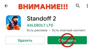 ОБНОВЛЕНИЕ 0.19.1 | НЕ ОБНОВЛЯЙ STANDOFF 2