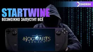 ВОЗМОЖНО запустит ВСЁ | StartWINE | Steam deck