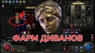 ФАРМ ДИВАНОВ в Ритуалах(Path of Exile2 - фарм)