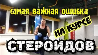 Главная ошибка на курсе. О чем не говорят блогеры