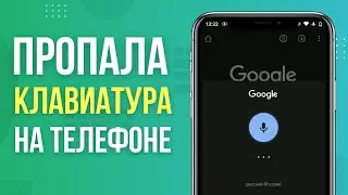 Как отключить голосовой ввод на Андроид и включить клавиатуру? Пропала клавиатура на Android