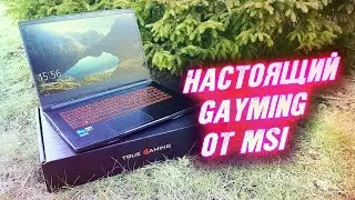 Настоящий Гейминг От MSI [Обзор MSI GF63]