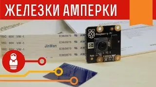 ИК-камера для Raspberry — проверяем деньги и собираем скворечник c RPi NoIR camera. Железки Амперки