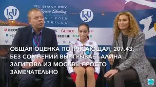 Алина Загитова ЮФГП перевод иностранных комментариев