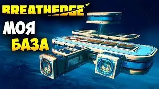 Breathedge - ЧТО НОВОГО? - ПОСТРОЙКА БАЗЫ, ТРАНСПОРТ И ОРУЖИЕ #2