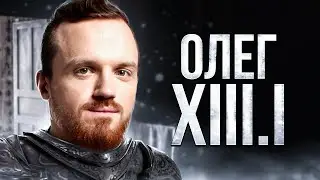 САМЫЙ ВНЕЗАПНЫЙ ИЗ ОЛЕГОВ - Олег XIII.I [Mount & Blade 2: Bannerlord]