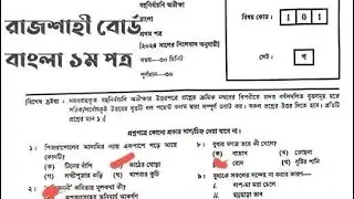 ssc bangla 1st paper mcq solution 2024 | ssc bangla 1st paper mcq answer 2024