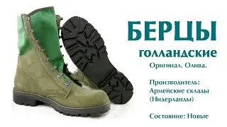 Берцы голландские армейские