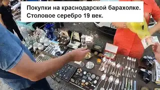 Краснодар антикварный рынок