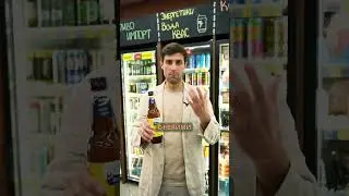Самое ЛУЧШЕЕ пиво за свои деньги из Красное&Белое! 