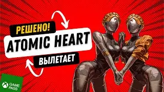 Atomic Heart Вылетает игра. Xbox Game Pass Microsoft. 2024