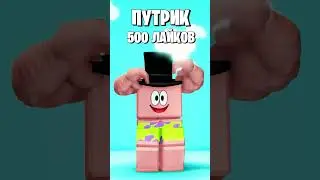 😳СКИН СКИБИДИ ТУАЛЕТ В РОБЛОКС #shorts #роблокс #лэман