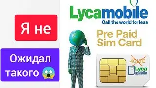 Тест скорости интернета оператора Lycomobile в Украине