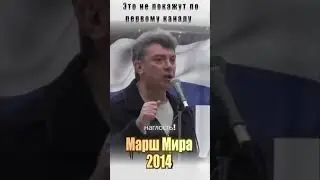 БОРИС НЕМЦОВ: "Потому что я против ВОЙНЫ! 🗣😵 #украина  #нетвойне