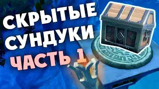 Скрытые сундуки Ли Юэ: Факелы и Нажимные Пластины Часть 1 (Genshin Impact)